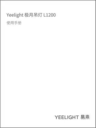 Yeelight 极月吊灯 L1200